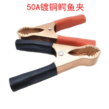 50A 镀铜鳄鱼夹带齿电瓶夹 充电夹 电源线夹 安全测试夹 长80MM