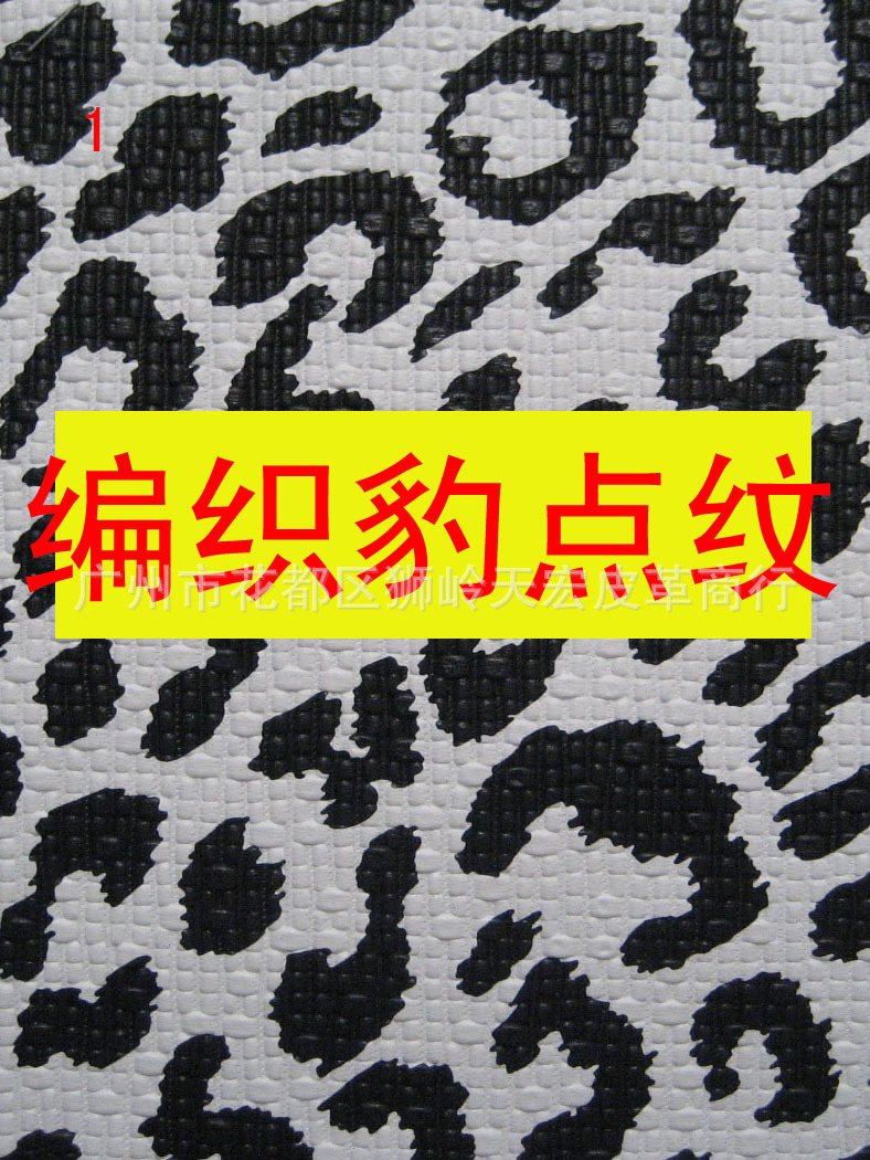 豹纹压纹印花PVC人造革，装饰鞋材工艺品人造革沙发皮革