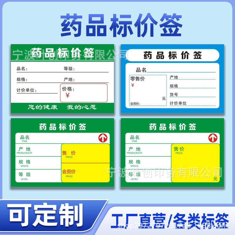 Drug Price Tag Name Origin Price Tag Cardboard Design Printing Drug Label Pharmacy Shelf Price Tag Drug Price Tag Name Origin Price Tag Cardboard Design Printing Drug Label Pharmacy Shelf Price Tag