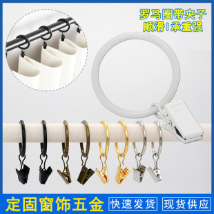 Colorful spot supply metal curtain clip multicolor smooth silent curtain ring load-bearing strong shower curtain hook curtain buckle