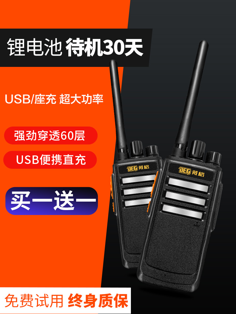 Dege walkie-talkie Civilian 3 Kilometer high-power hold outdoors Intercom Magnetically shielded Noise Reduction small-scale