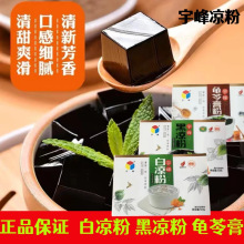宇峰白凉粉500g克 布丁果冻粉水 西米露烧仙草粉奶茶原料整件批发