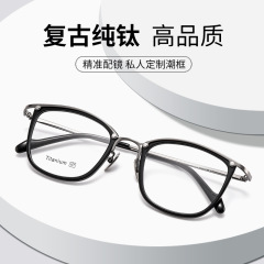 新款超轻设计师款复古纯钛眼镜框批发时尚潮流大脸可配有度数眼镜