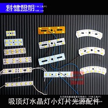 LED水晶灯线割灯吊灯组合小灯条吸顶灯低压灯条短灯带改装小灯片