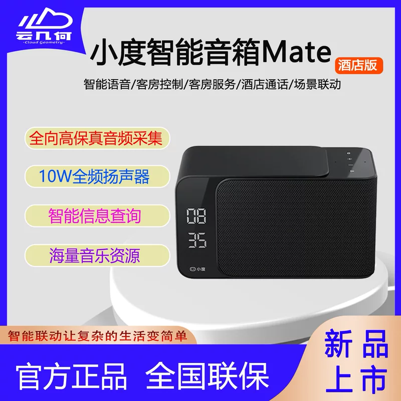 Новая модель умной колонки Mate, акустическая система для отелей, голосовое управление, гостиничная версия