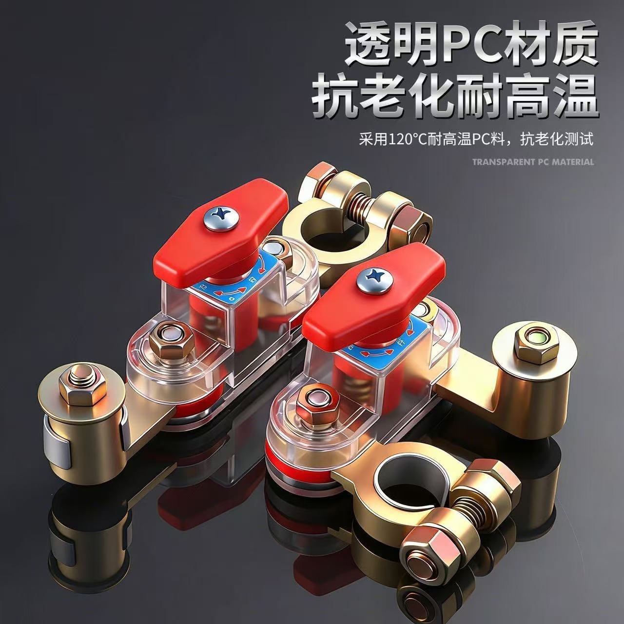 Car battery disconnect switch modified with anti-leakage clamps, made of pure copper and thickened, with a power-off clip to protect the battery terminals