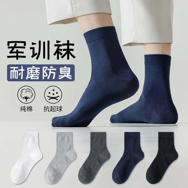 Military Training Socks Men's Standard Summer Wear-Resistant and Deodorant Mid-Tube Black Cotton Socks Students Navy Blue Running Sports Socks