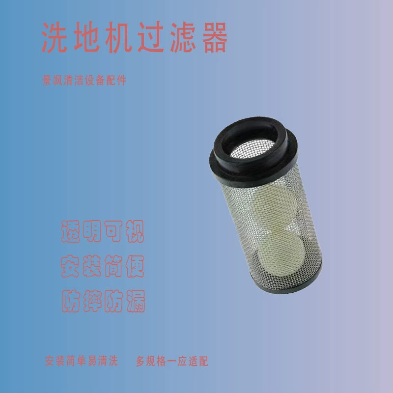 Точечный поплавковый фильтр Аксессуары для скруббера для пола Аксессуары для скруббера для поплавкового шарика