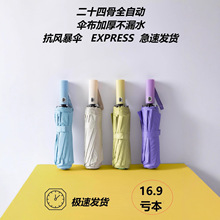 全自动雨伞女士晴雨两用男士加大加固遮阳防晒防紫外线叠太阳伞