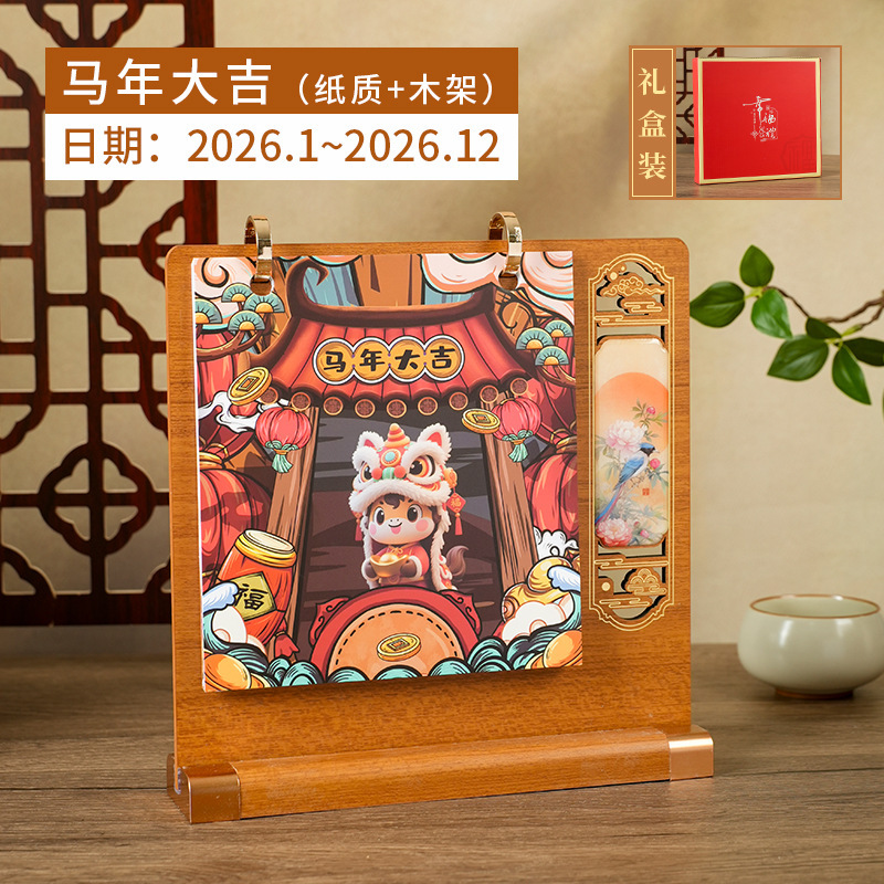 2026年镂空木质台历马年创意桌面日历月历摆件节日礼盒装台历|undefined