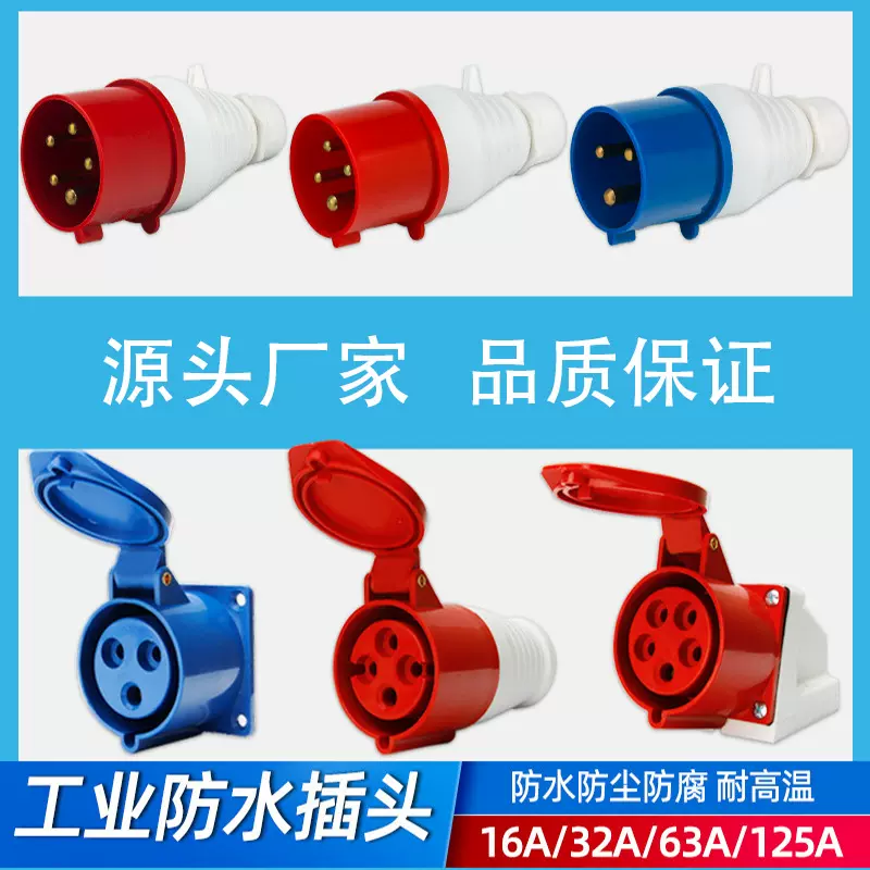 3芯16A32A工业插头 航空插头 连接器插座防漏电铜材质工业级电源