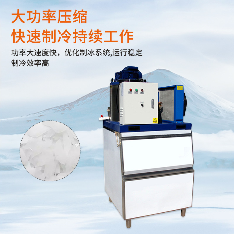 工厂供应海鲜鳞片型制冰机超市工业片冰机全自动商用智能锁鲜