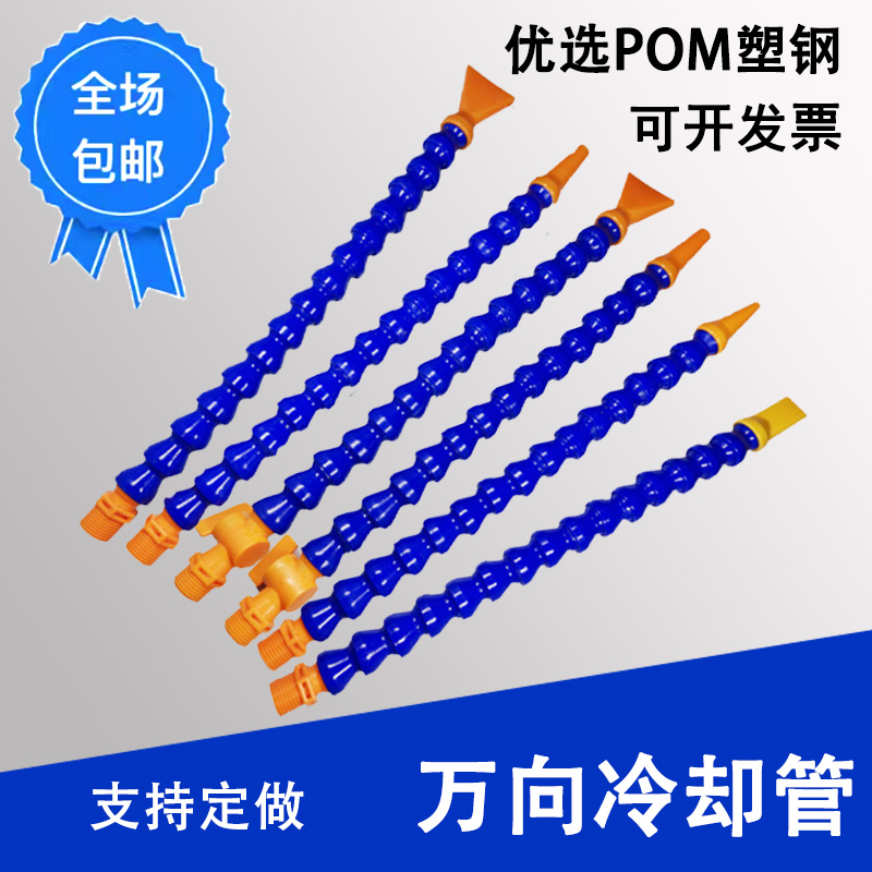 ✅机床塑料冷却管万向竹节管磁座机械喷嘴蛇形油水管弯曲管机床水