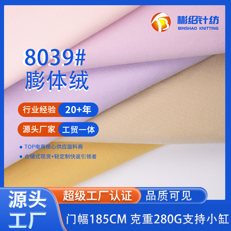 源头工厂 现货膨体德绒面料 280g发热暖绒 秋冬保暖打底套装面料|undefined