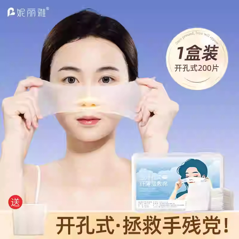 妮丽雅开孔湿敷棉片可拉伸天丝化妆棉卸妆敷脸专用三合一湿敷棉|undefined