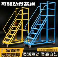 仓库登高梯安全防护取货爬梯物流作业车金属平台梯子可拆卸 登高