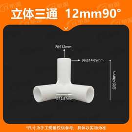 厂家供应塑料直角三通接头 12MM三通接头 90度塑料帐篷配件
