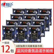 心相印品诺蓝风铃香氛手帕纸巾迷你包便携装4层卫生纸包邮T