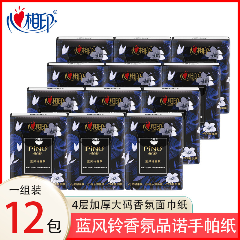 心相印品诺蓝风铃香氛手帕纸巾迷你包便携装4层卫生纸包邮T|undefined