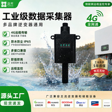 益邦阳光户外防水小蜜蜂锦浪古瑞瓦特华为逆变器光伏4G数据采集器