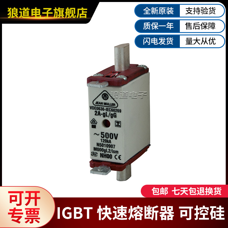 N5010907、N5614600、NH00、NH1C金米勒熔断器