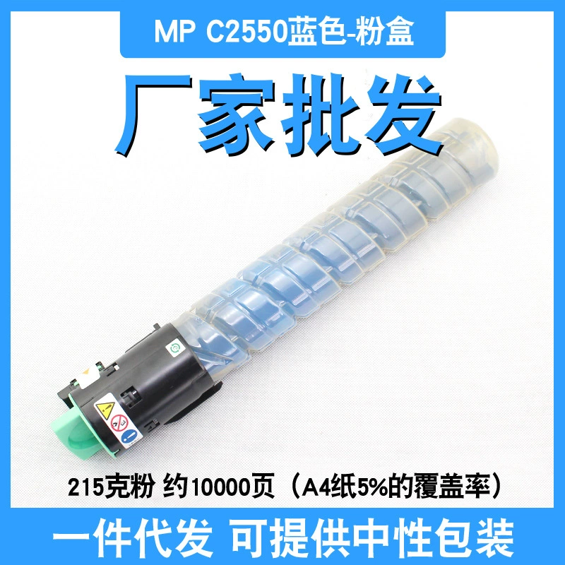 Совместимый Ri Guang MPC2550 порошковый ящик подходит для Ricoh C2551 2010 расходные материалы для цифровой копировальной техники оптом