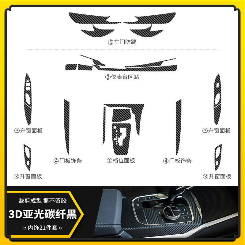패키지 A: 무광 카본 파이버 블랙 [인테리어 21 종 세트 + 안티 킥 스티커]