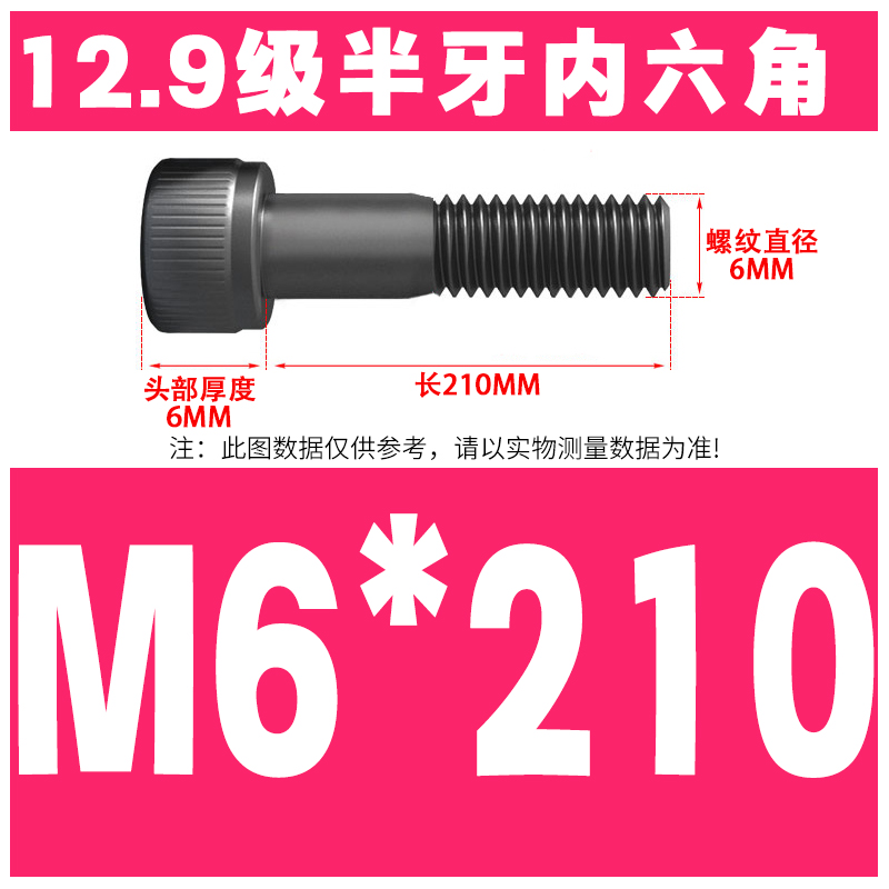 M6*210(절반 톱니)