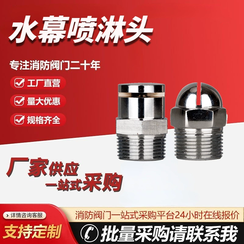 Огненный распылитель водяной завесы распылитель 4 минуты 6 минут ND15/20/25 Спрей боковой распыление горизонтального типа