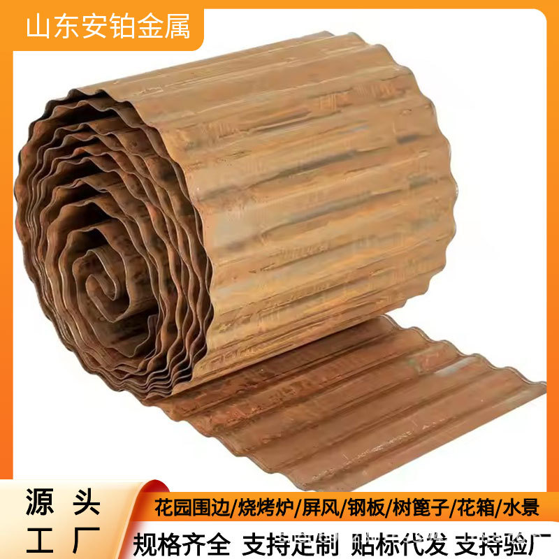 耐候钢板波浪纹花边 耐候钢草石隔离带 耐候板波浪围边贴标代发