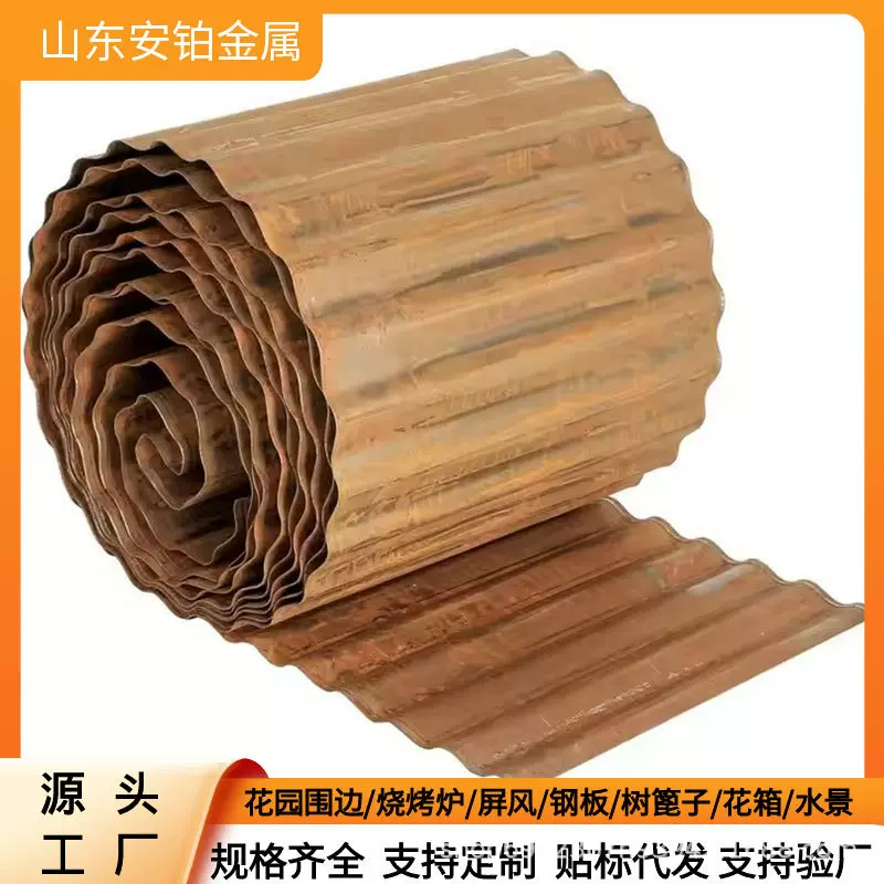 耐候钢板波浪纹花边 耐候钢草石隔离带 耐候板波浪围边贴标代发