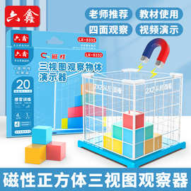 2cm磁性正方体方位观察器立体几何模型教学积木磁性三视图演示器