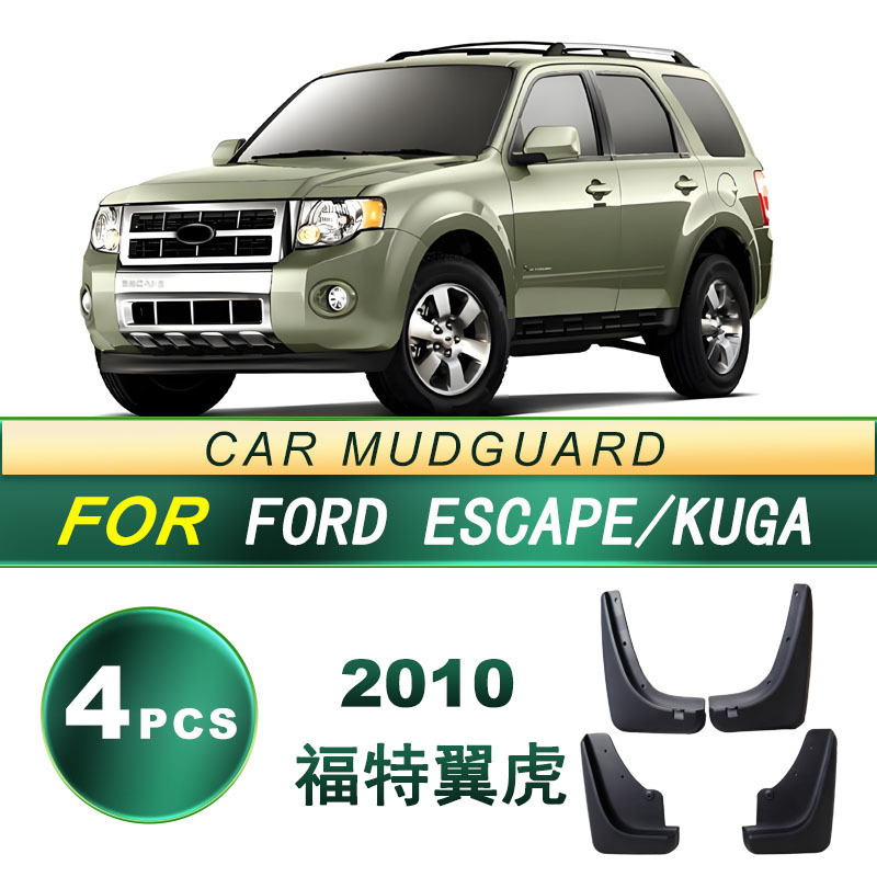 Suitable for 2010 Ford Escape Car Tire Anti-Splash Fender Soft Rubber Mudguard Modification Accessories