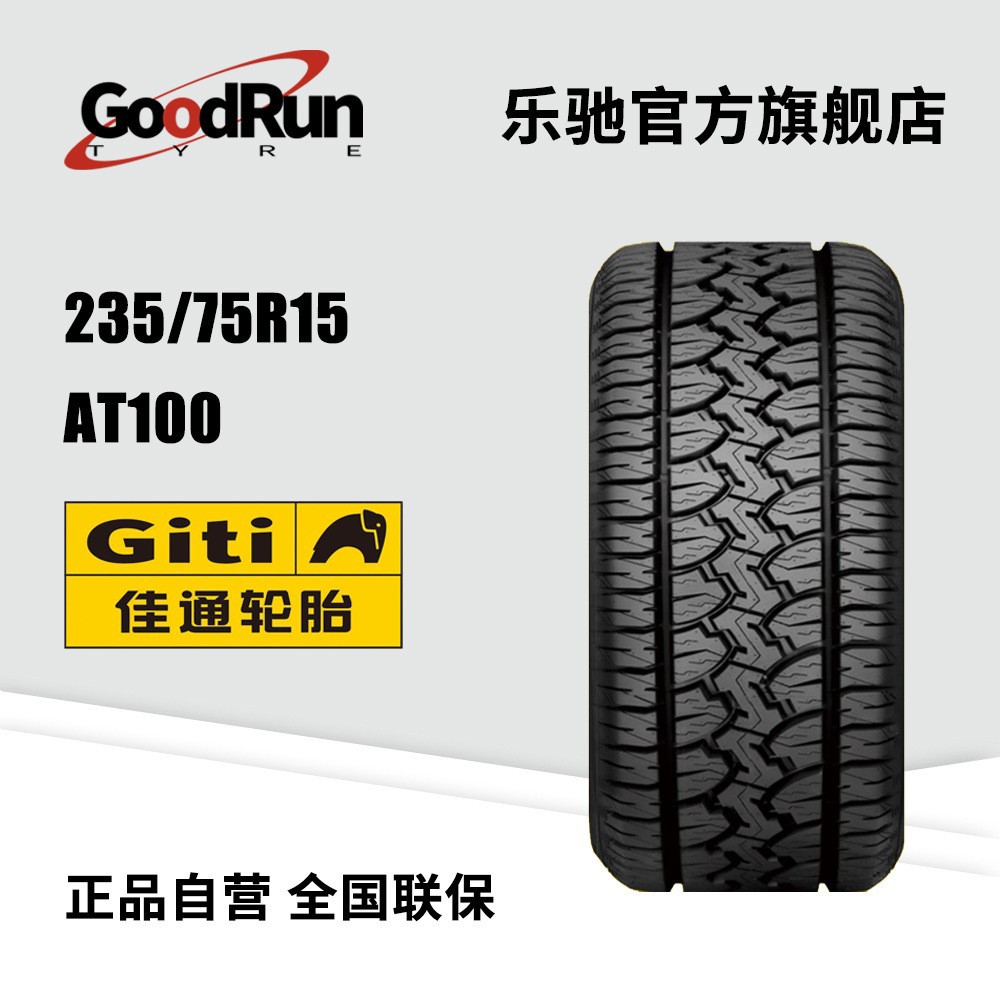 佳通轿车轮胎 225/55R17	Giti4×4 AT100 正品全新静音汽车轮胎