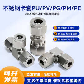 304不锈钢卡套接头直通PU三通PE仪表铜管中间接头直角PV变径隔板