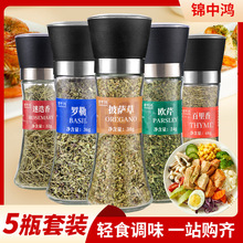 混合香料现货迷迭香罗勒欧芹百里香披萨草西餐牛排意面瓶装调味料