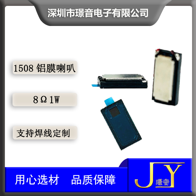 1508焊线铝膜喇叭8欧1W瓦智能穿戴学生卡扬声器玩具微型手环喇叭|undefined