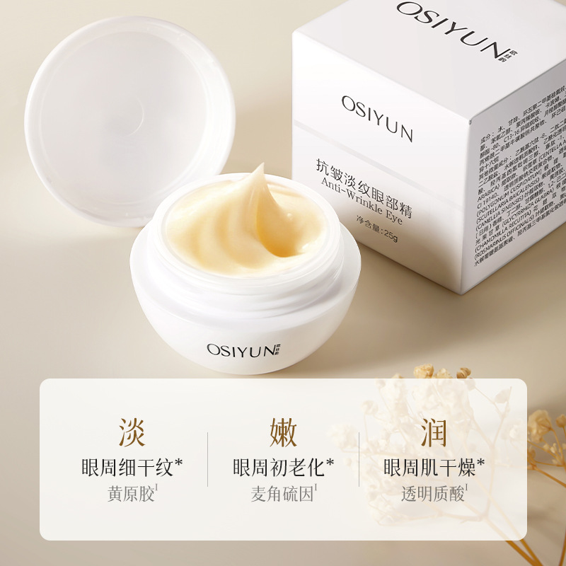 Osiyun 2nd Generation Smile Eye Cream fades dark circles, wrinkles, eye bags, fine lines, firming and anti-wrinkle eye essence cream