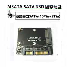 MSATA固态硬盘转SATA转接卡 mini pci-e 转TO 硬盘SATA 7+15Pin