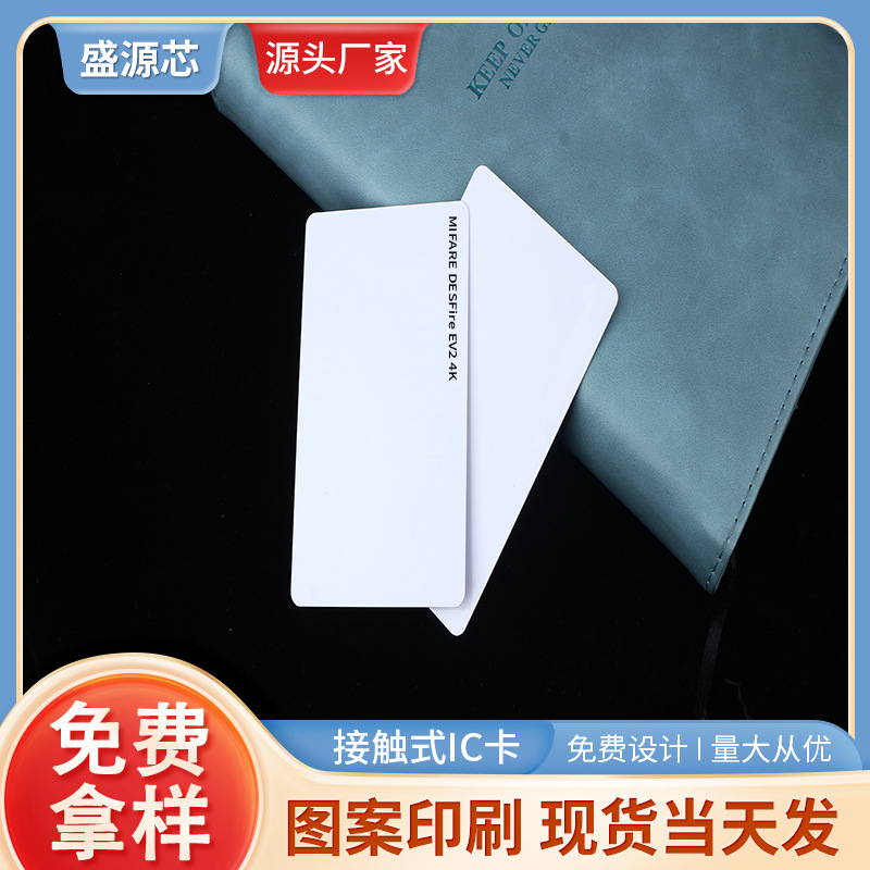 供应MIFARE DESFire EV2 4K喷墨白卡D42芯片卡双面PVC材质覆膜