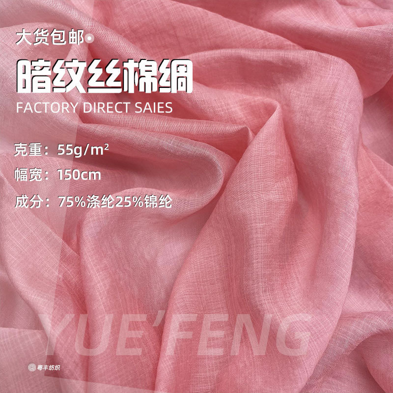 Dark Pattern Tencel Nylon Silk Cotton Jacquard Texture Fabric Chiffon Sweater Sun Protection Clothing Women's Han Dynasty Tencel Fabric