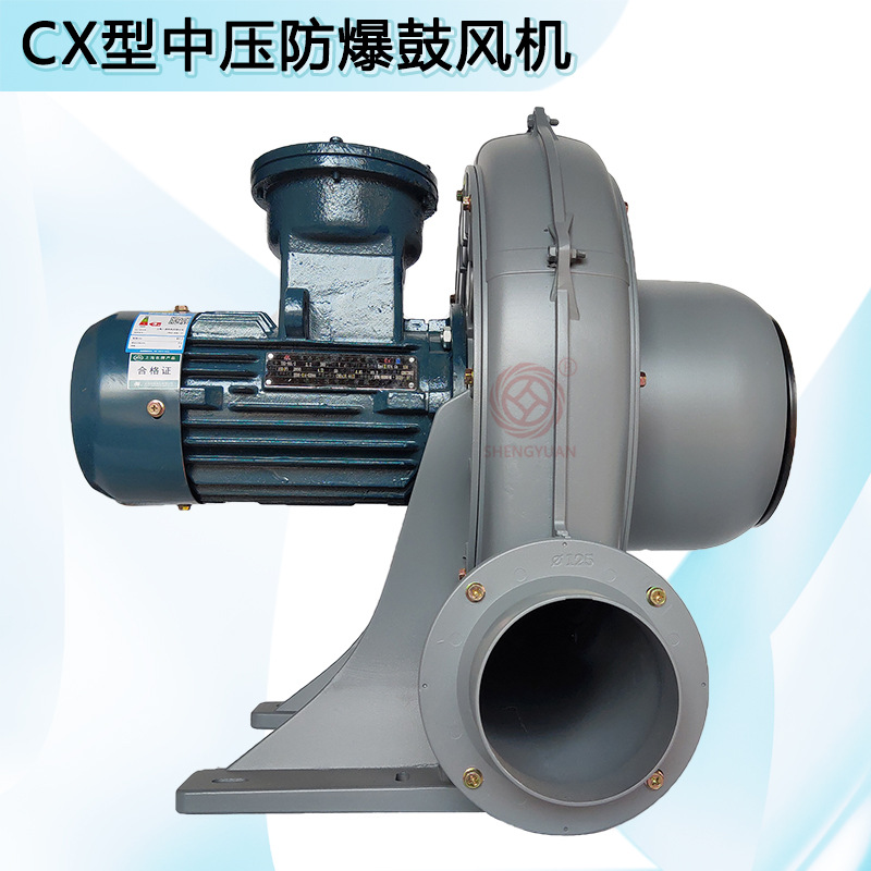 CX-125A中压风机防爆1.5KW透浦式鼓风机升圆粉尘气体防爆铝壳风机
