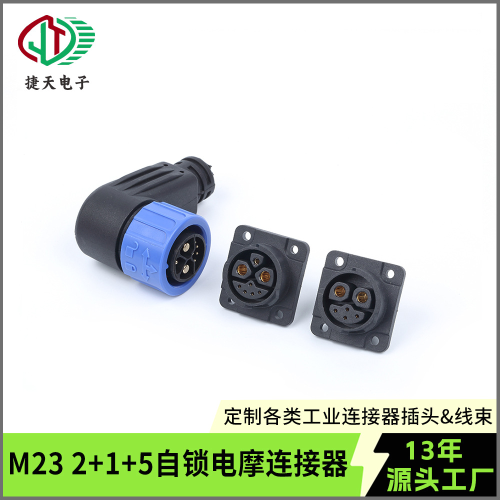 M23自锁电动锂电池2+1+5芯共享摩托车充电口储能电源加信号防水头