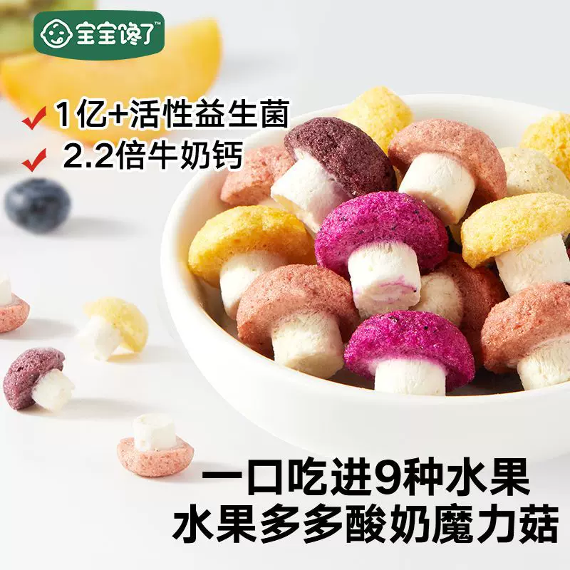 宝宝馋了酸奶魔力菇水果溶豆无白糖添加儿童零食送婴幼儿辅食食谱