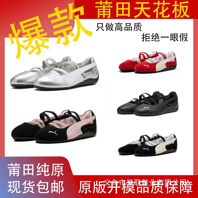 Putian Pm Pure Original Rose Collaboration Mary Jane Ballet Flats Racing Shoes Speedcat Casual Shoes Putian Pm Pure Original Rose Collaboration Mary Jane Ballet Flats Racing Shoes Speedcat Casual Shoes
