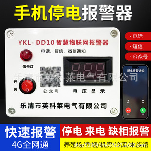 Power failure alarm farm calls power-off horn three-phase phase lack trip alarm mobile phone remote reminder 220V
