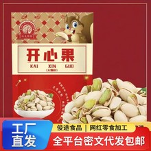 代发开心果原色无熏【钰美果缘】酥脆坚果新货批发大颗粒开心果