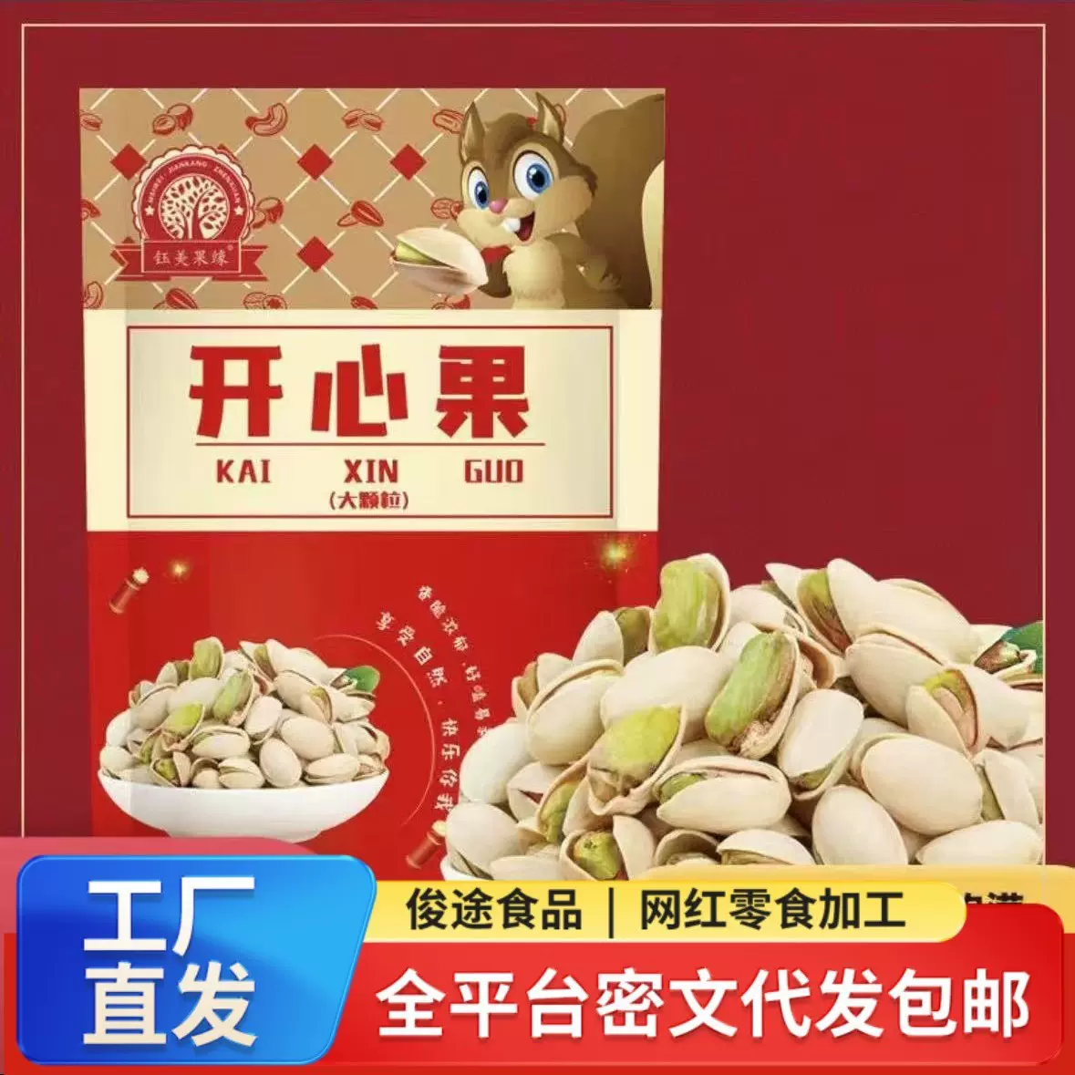 代发开心果零食原色无熏钰美果缘酥脆坚果新货批发大颗粒