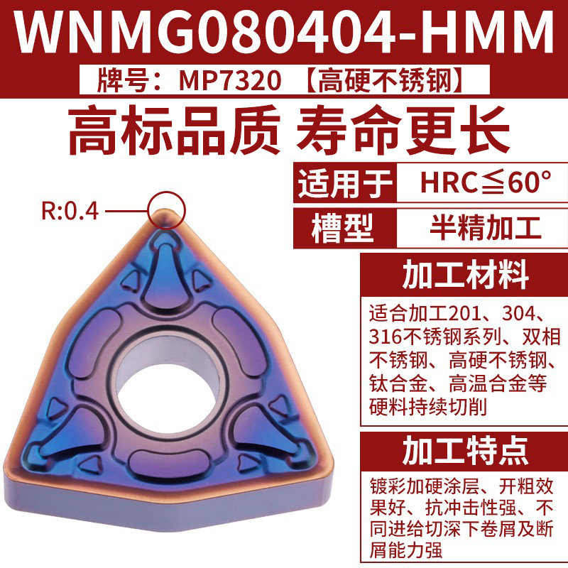 7WNMG080404-HMM [고경도 스테인레스 스틸] [HRC 60도 이하] 고품질