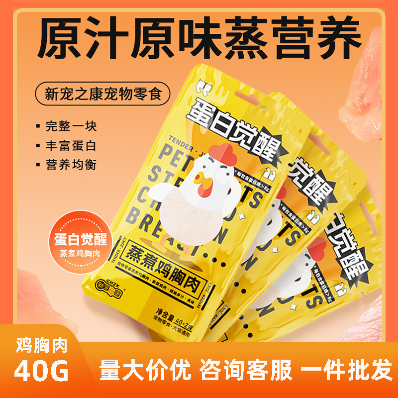 Xinchongzhikang Pet Snacks Protein Awakening Steamed Chicken Breast 40G±2G Reward Snacks for Dogs and Cats